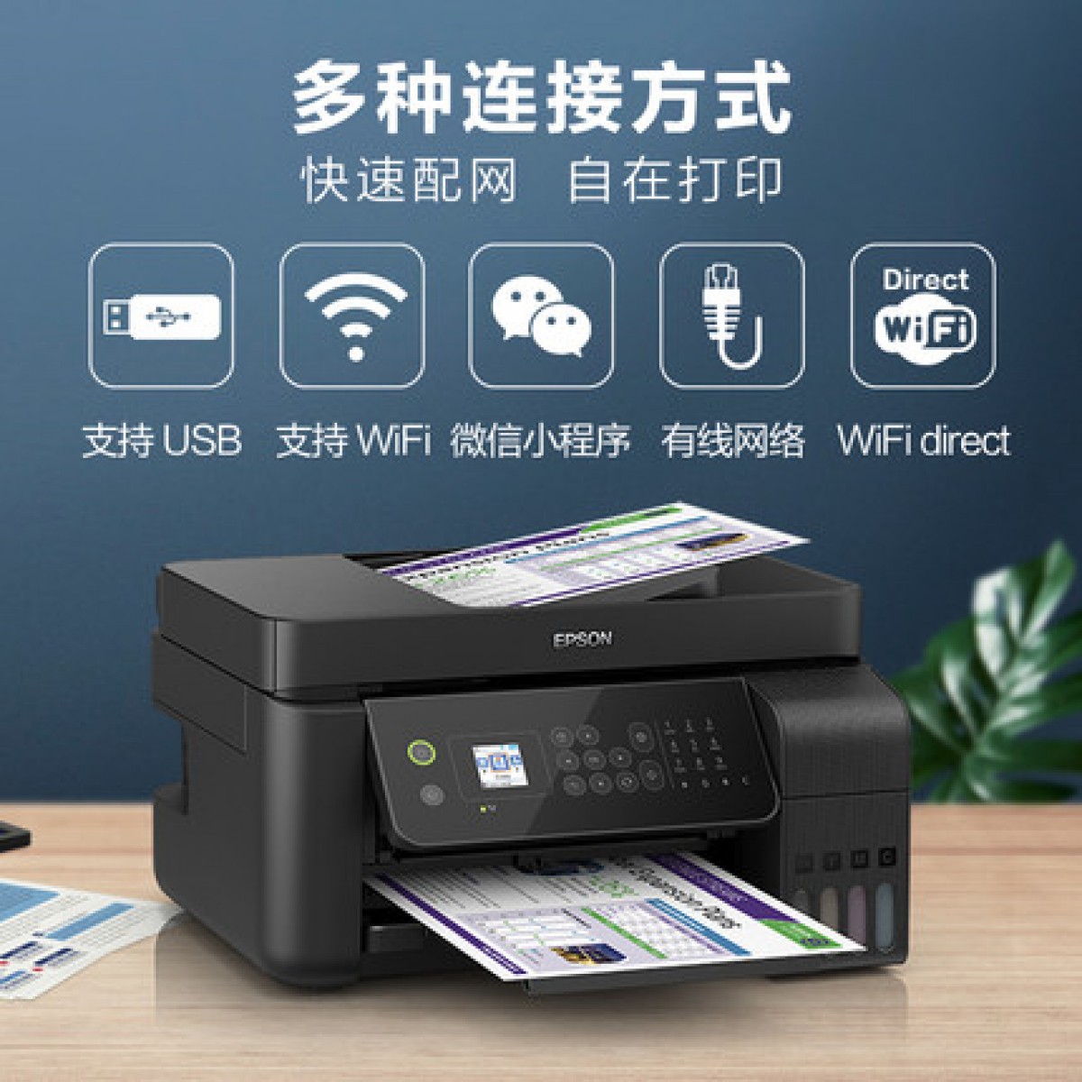 爱普生Epson L5198彩色无线喷墨打印机 L565升级款 打印复印扫描传真多功能一体机 自动进纸连续复印