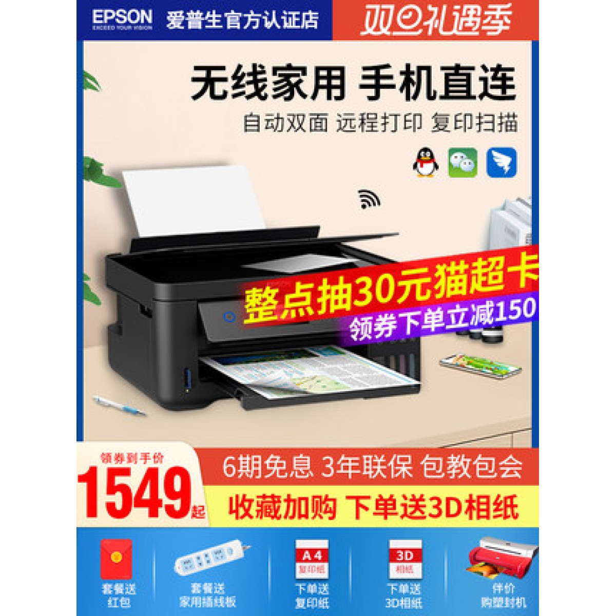 爱普生Epson L4168/4166彩色打印机复印一体机多功能a4连供喷墨照片扫描家用小型手机无线WIFI学生作业双面