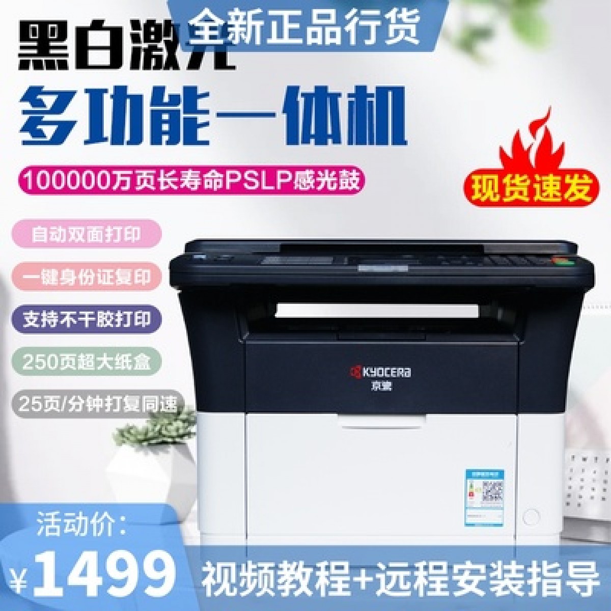 京瓷FS-1020MFP/1025DPN打印复印扫描黑白激光多功能一体机不干胶