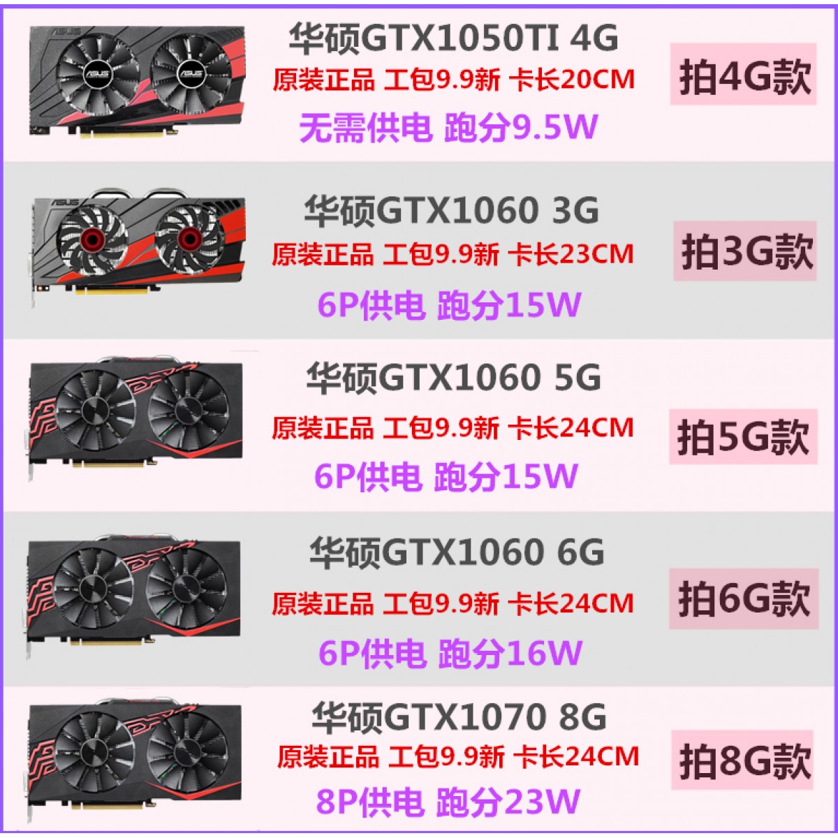 华硕 GTX1060 6G 3G 1070 8G 1050TI 4G GTX1660吃鸡独立游戏显卡 4G