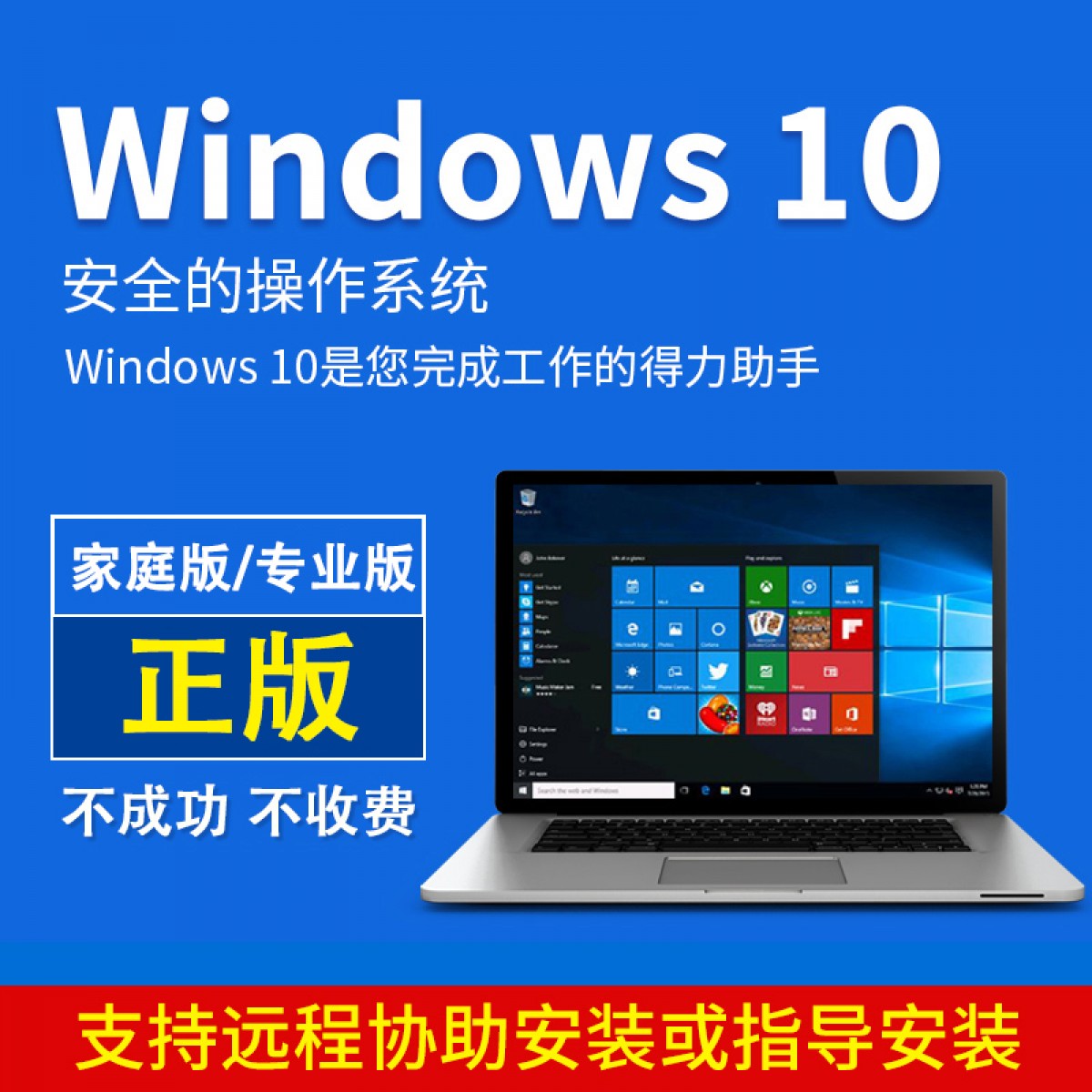windows10专业版正版win10家庭版苹果电脑mac双系统远程安装服务专业版+office