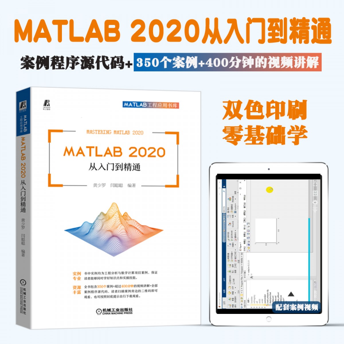 【视频教学】MATLAB 2020 从入门到精通 matlab教程书籍MATLAB R2020a完全自学一本通matlab2018a教程书籍 matlab数学建模应用自学【MATLAB2020】从入门到精通