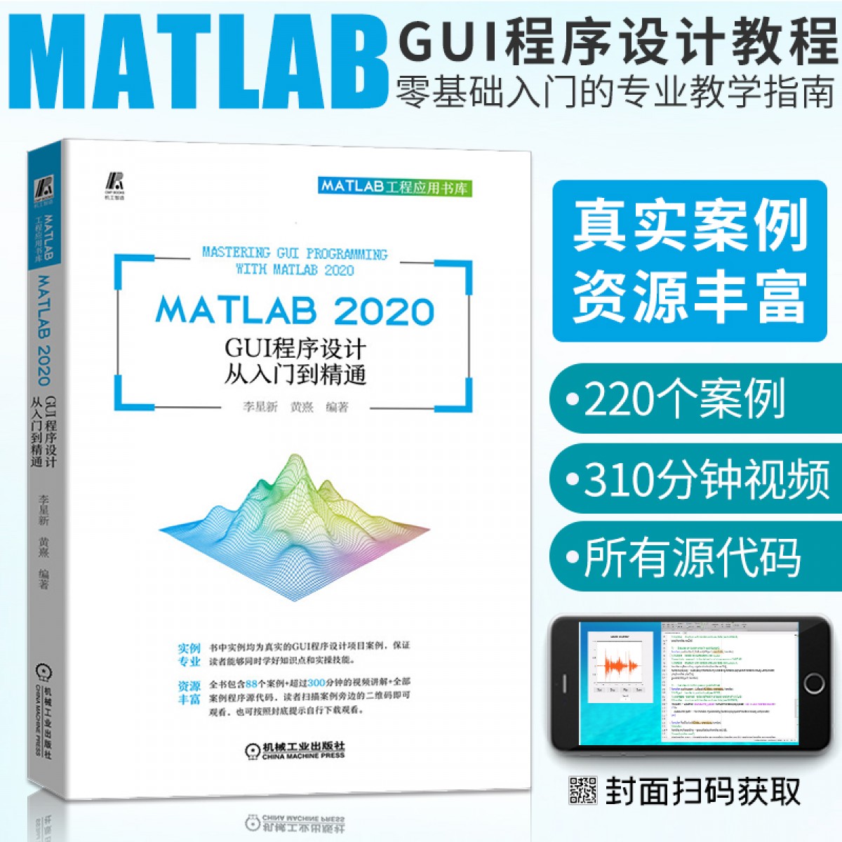 【视频教学】MATLAB 2020 从入门到精通 matlab教程书籍MATLAB R2020a完全自学一本通matlab2018a教程书籍 matlab数学建模应用自学【MATLAB2020 】 GUI程序设计