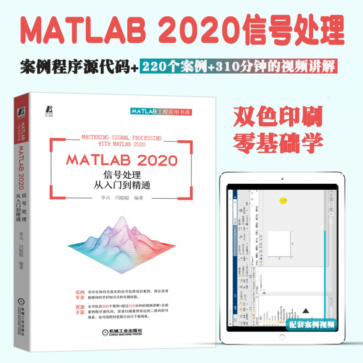 正版现货MATLAB 2020 信号处理从入门到精通 MATLAB软件教程书基础入门数字信号处理理论与方法MATLAB软件在信号处理中的应用【MATLAB2020】 信号处理教程当前正在查看的商品