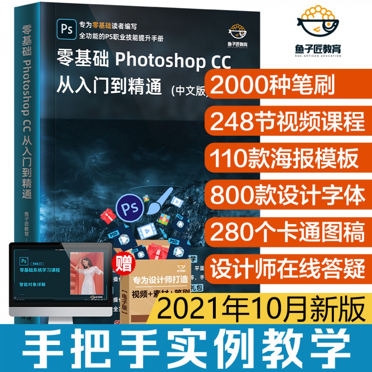 10月新版ps教程书籍Photoshop2021正版CC 零基础自学教程书从入门到精通图像处理调色平面设计adobe软件视频书课包淘宝美工PS教材