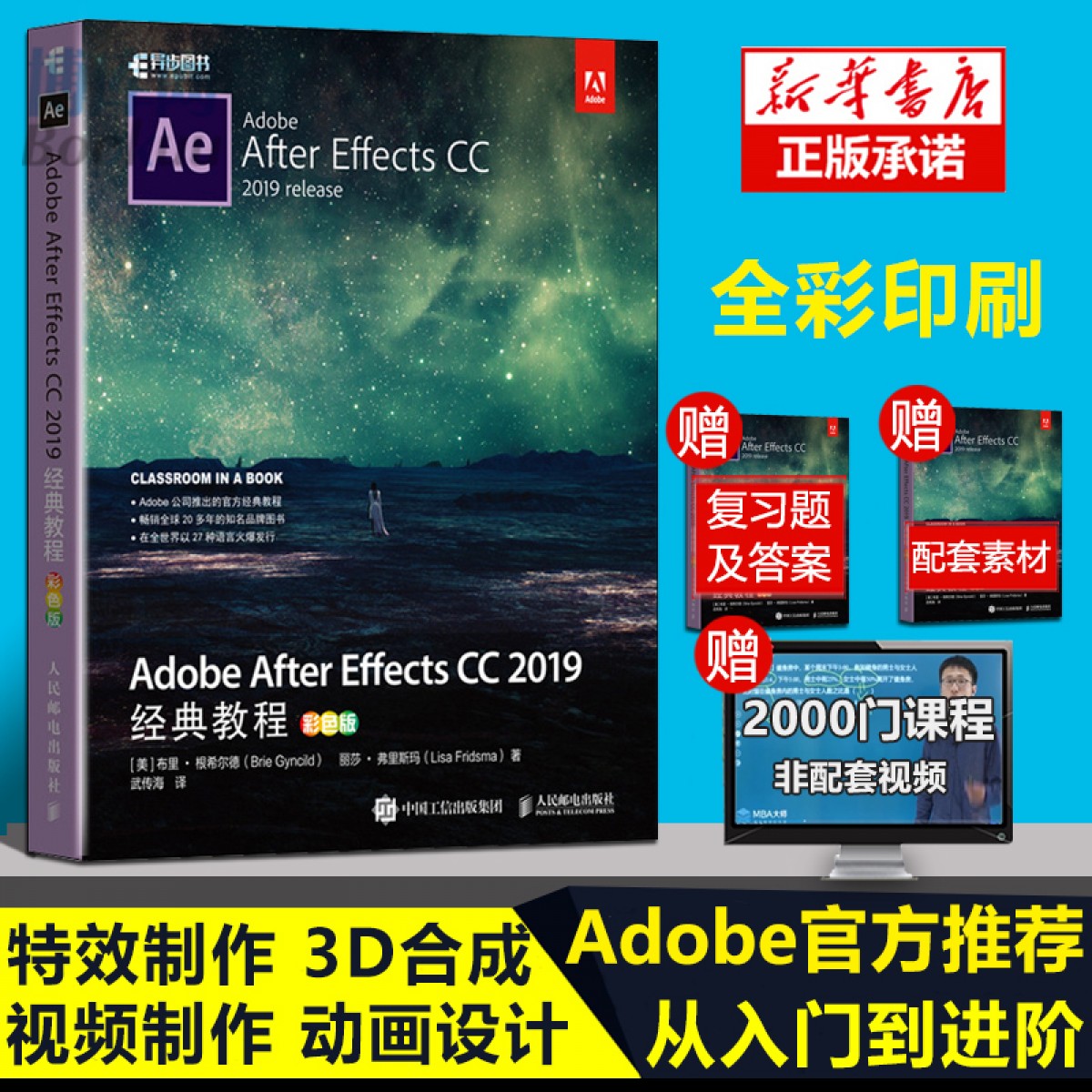 官方Adobe After Effects CC 2019经典教程彩色版 ae教程教材 自学书籍中文 AE CC视频影视后期制作 AE软件视频教程剪辑制作