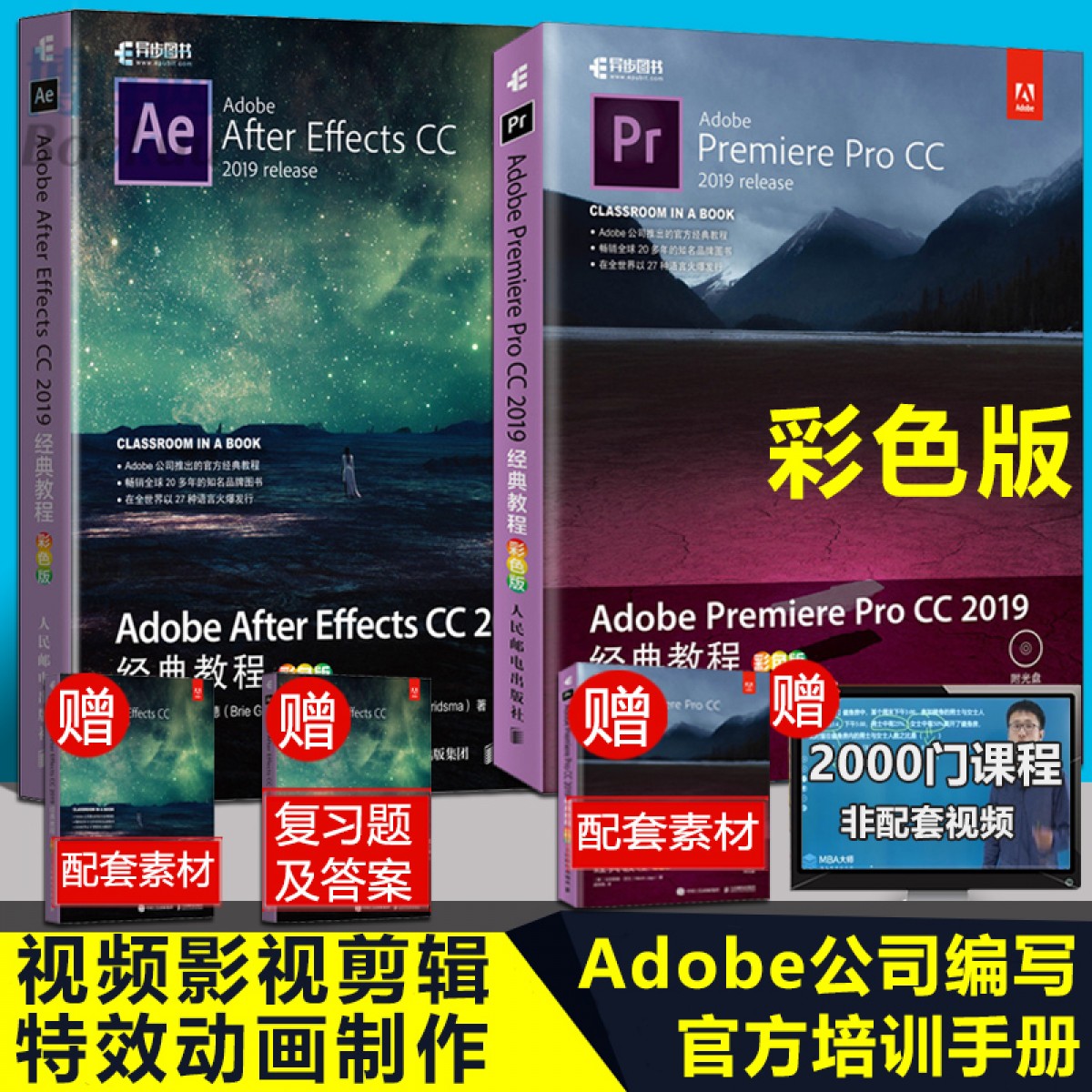 【彩色版】 Adobe After Effects CC+Adobe Premiere Pro CC 2019经典教程 ae pr入门教程书籍 彩色版 Adobe官方教程 零基础自学