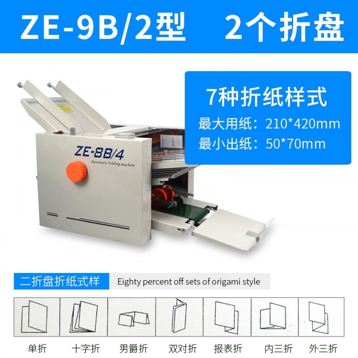 沛瑞ZE全自动折l纸机折页机设备折痕机折叠机折说明书折纸机2折盘
