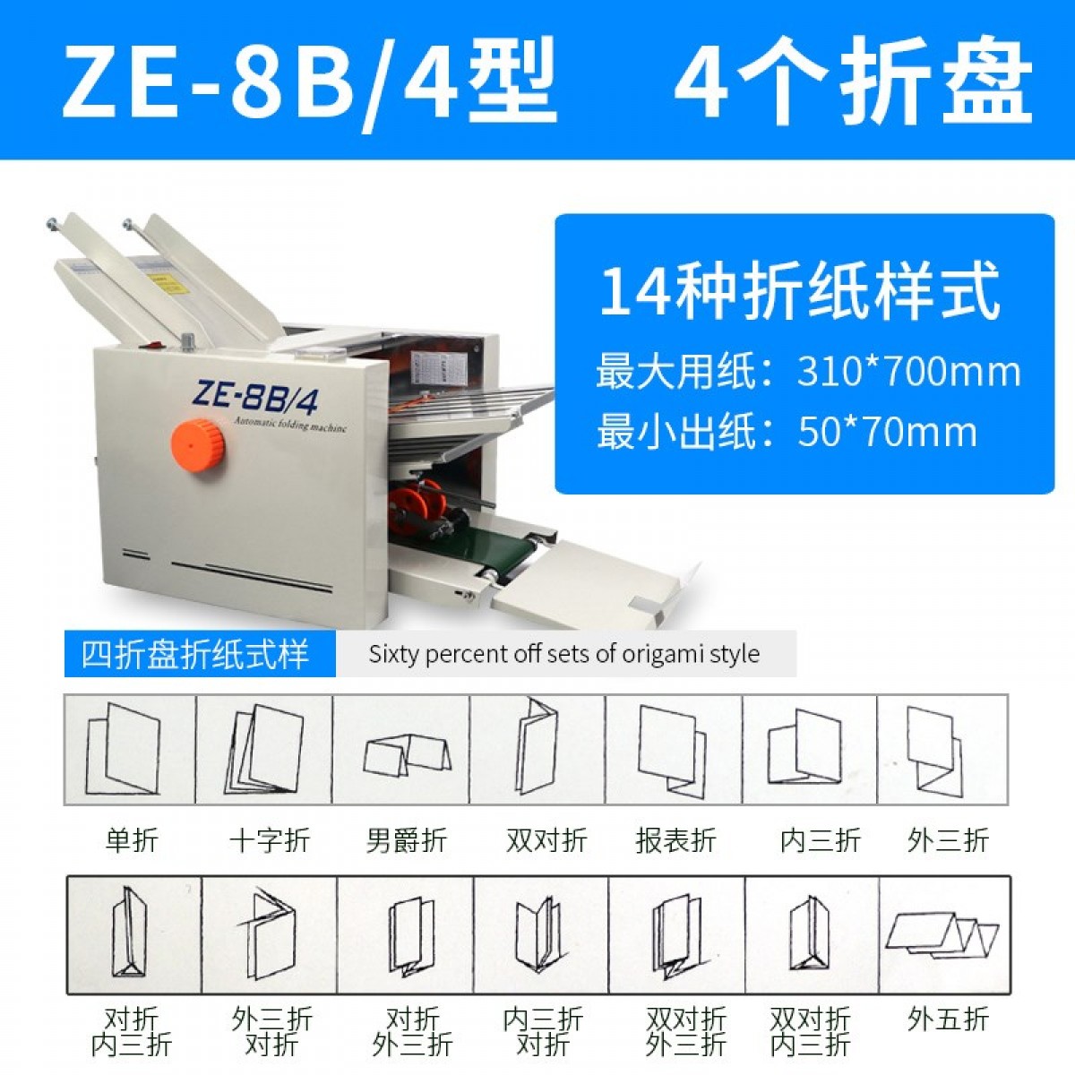 沛瑞ZE全自动折l纸机折页机设备折痕机折叠机折说明书折纸机8B/4折盘