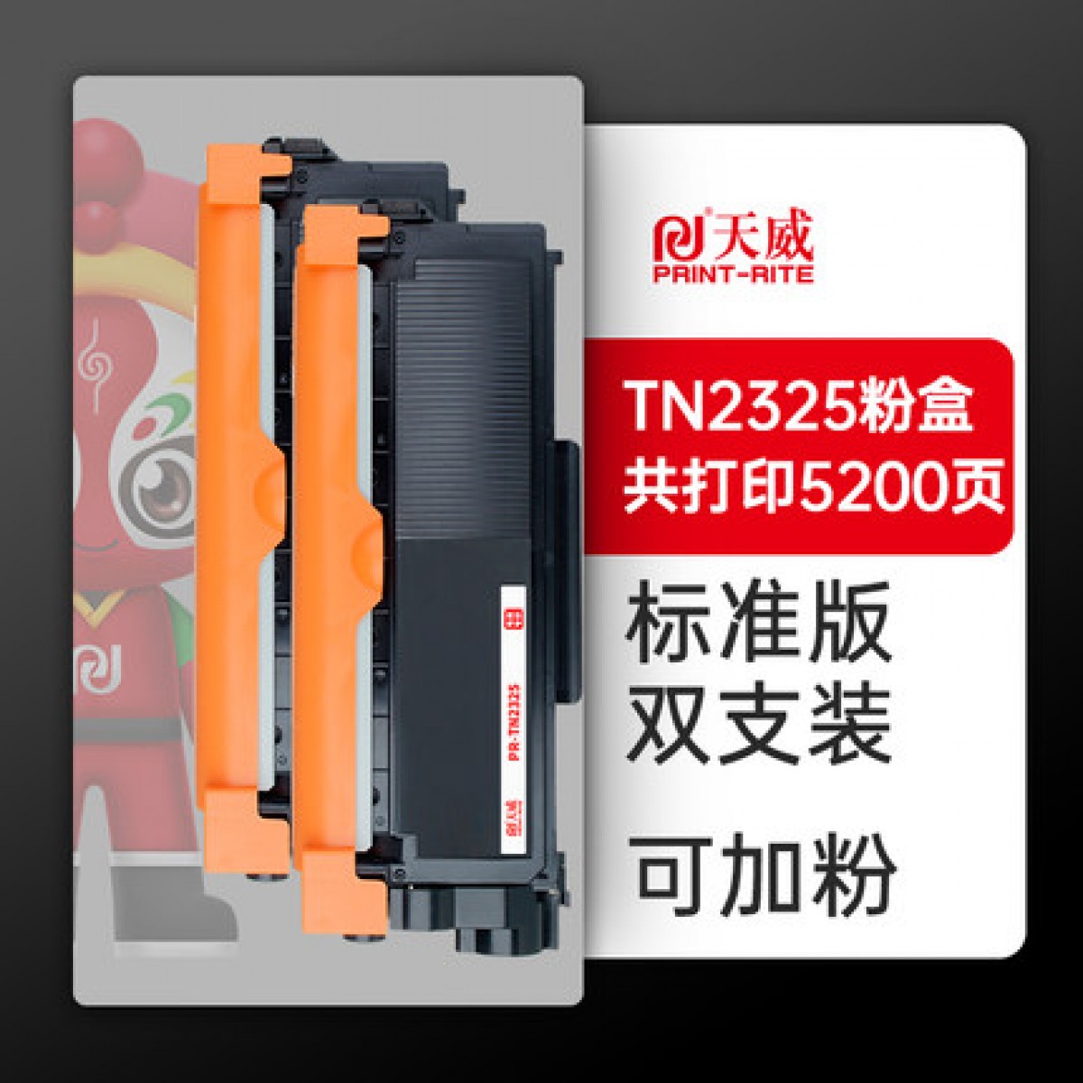 天威 TN2325粉盒适用兄弟7180 7080 2260 2560DN打印机粉盒 TN2312 DR2350硒鼓 MFC7380碳粉 7480 7880易加粉  TN2325标准双支