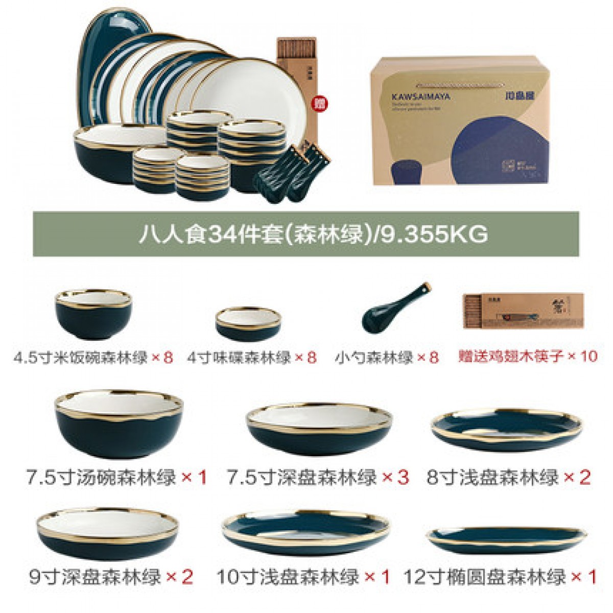 川岛屋北欧轻奢餐具套装网红金边碗盘子欧式碗筷碗碟套装家用组合（8人34件套）森林绿*1