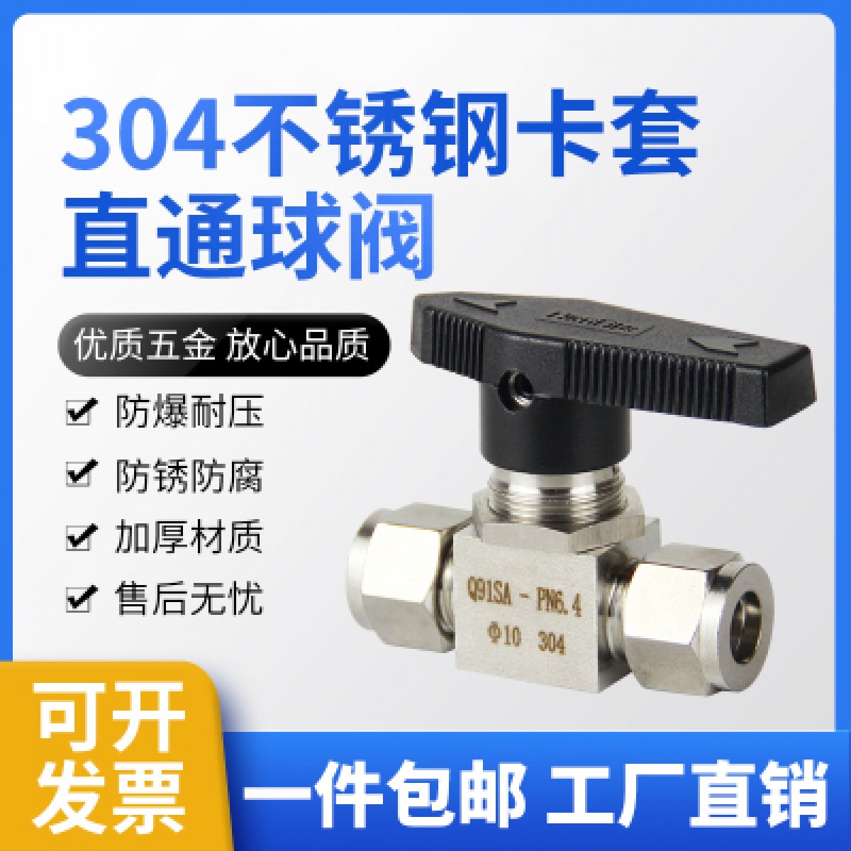 304材质卡套直通球阀 阀面板卡套式仿美直通球阀 304*8cm*2