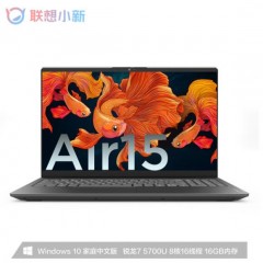 联想/LENOVO 笔记本电脑 小新Air15 8核R7-5700U 16G 512G 集显 W10H 无包鼠 15.6英寸 2年质保