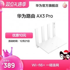 华为路由AX3 Pro wifi 6+千兆端口3000M无线速率上网保护碰联网学生家用高速路由5G双频