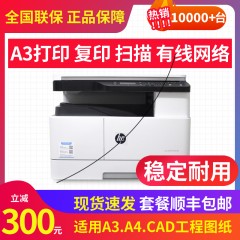 【官方】惠普42523dn黑白激光A3打印机复印机多功能一体办公商用