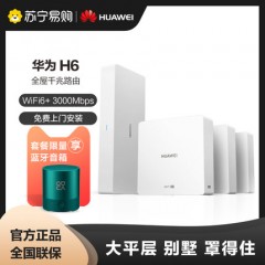 华为路由器H6全屋Wi-Fi6+智能穿墙无线wifi专为大户型设计分布式即插即用ap面板mesh组网别墅官方旗舰店