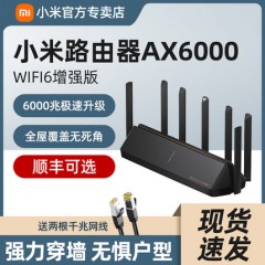 小米路由器ax6000家用千兆穿墙王高速5G双频百兆WiFi6光纤大户型4pro全屋覆盖ax9000小米路由器ax6000