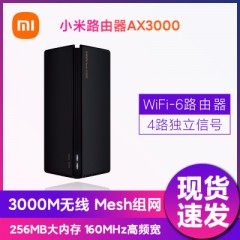 WiFI6路由器新品小米路由器AX3000全千兆端口家用5G无线wifi双频