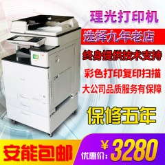 理光彩色复印机a3激光数码机双面高速打印复印一体机大型商用办公