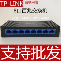 TP-LINK百兆8口交换机100M桌面塑壳交换机高速监控集线器SF1008+