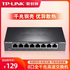 TP-LINK TL-SG1008D 8口千兆交换机 钢壳高速1000M网络tplink安防监控专用交换器八口孔以太网网线分线器分流 8口全千兆 精钢外壳 强散热 稳定不掉线  此商品正在参加聚划算，1天9小时后结束，请尽快购买！ 价格