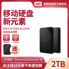 【送防震包】WD西部数据 移动硬盘2t Elements 2tb 西数新元素高速兼容苹果mac外接游戏PS4大容量USB3.0外置