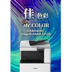 彩色激光A3复印机iR佳能C3120L大型3025商用3020办公3125双面A4高速扫描手机打印机办公室商务复印一体机黑白