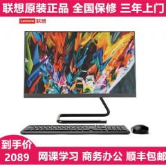 联想AIO520C 23.8英寸21.5一体机台式电脑 i310100U i5 R5 i7逸