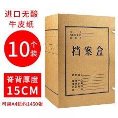 15CM档案盒文件牛皮纸加厚大容量无酸纸质文件夹10个装