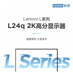 【新品】联想显示器 23.8英寸 2K屏IPS L24q-35 内置音响 滤蓝光