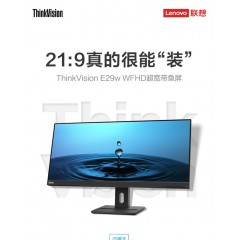 联想ThinkVision 29英寸WFHD 宽带鱼屏 IPS滤蓝光显示器 E29w-20
