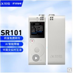 科大讯飞AI智能录音笔SR101终身免费转写 超远距离中英文实时互转 智能整理 多端同步 8G+云储存 象牙白