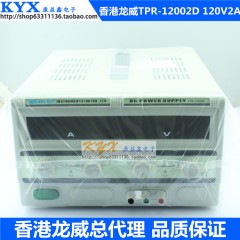 香港龙威TPR-12002D数显可调直流稳压电源 可调电源 120V 2A