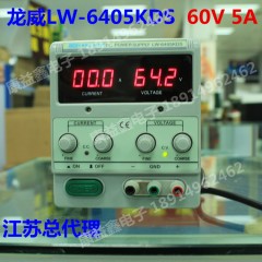 香港龙威 LW-6405KDS 开关电源 直流稳压0-60V可调0-5A可调 300W