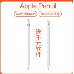正品苹果apple pencil2代原装手写笔ipad压感一代二代applepencil