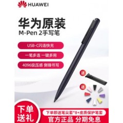 【现货速发】华为M-Pen2手写笔matepadpro平板电脑m-pencil二代触控笔mate40触屏笔mpen2 118固件