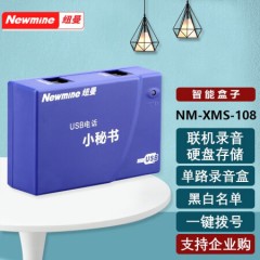 纽曼（Newmine）NM-XMS-108单路录音盒 USB电话小秘书 联机自动录音留言 客服优选