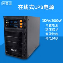 保塔仕在线式UPS不间断电源C3KVA3000W电脑机房服务器稳压器3KW