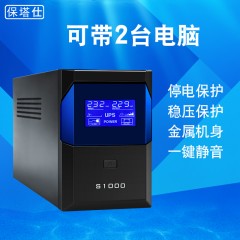 保塔仕UPS不间断电源S1000VA600W电脑稳压器收银机路由备用电源