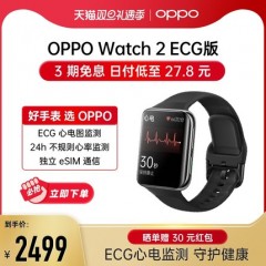 OPPO Watch2 ECG版新款上市男女智能手表心电检测独立通信双擎长续航eSIM
