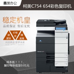 柯美彩色复印机c754 C654 C554彩色黑白全数码复印机高速一体机