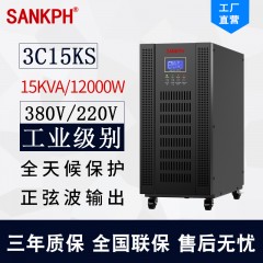 山埔UPS不间断电源3C15KS备用15KVA/12000W三进单出1-8小时套餐