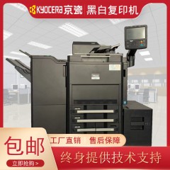 京瓷6501i黑白复印机a3办公4501i商用5501i打印机8001i高速一体机