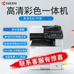京瓷M8124cidn A3彩色复印机激光8520升级版Kyocera商用办公复合机双面网络A3A4复印打印扫描一体机M8130cidn