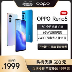 【购机优惠500元】OPPO Reno5 5G拍照智能手机官方旗舰店opporeno reno opporeno5