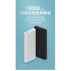 小米无线充电宝青春版10000毫安移动电源印UV