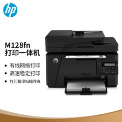 惠普（HP）M128fn黑白激光打印机 多功能一体机 打印复印扫描传真 升级型号132fw