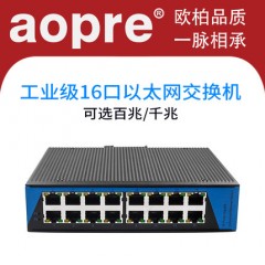 aopre工业级交换机百兆千兆工业级16口欧柏以太网交换机工业级导轨式网络交换机非管理型集线器卡轨式交换机