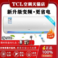 TCL空调家用大1匹1.5匹2/3p冷暖壁挂式节能省电柜机变频一级挂机 TCL空调大1匹1.5匹，2匹、3匹定频变频冷暖