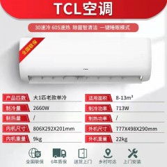 TCL空调挂机冷暖家用 1匹 1.5 2 匹 出租房单冷变频客厅挂式大一p